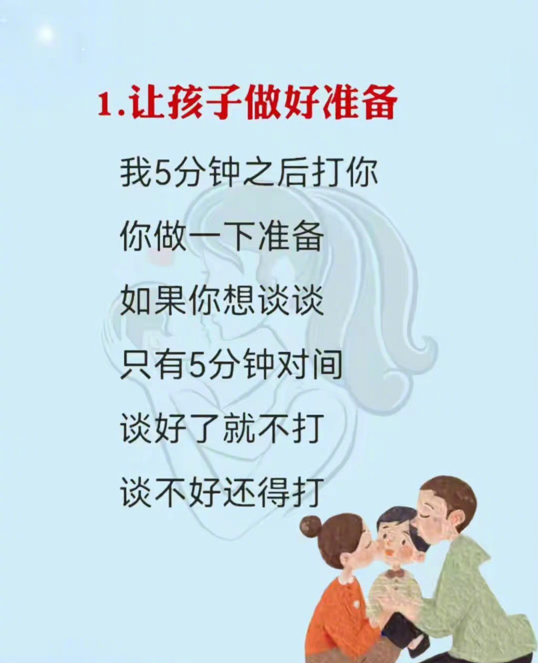 打孩子的正确流程 