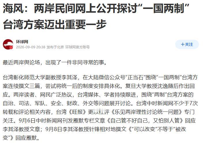 台湾舆论场最近炸了颗深水炸弹，彰化师大本土教授李其泽连发三万字长文，公开拿出完整