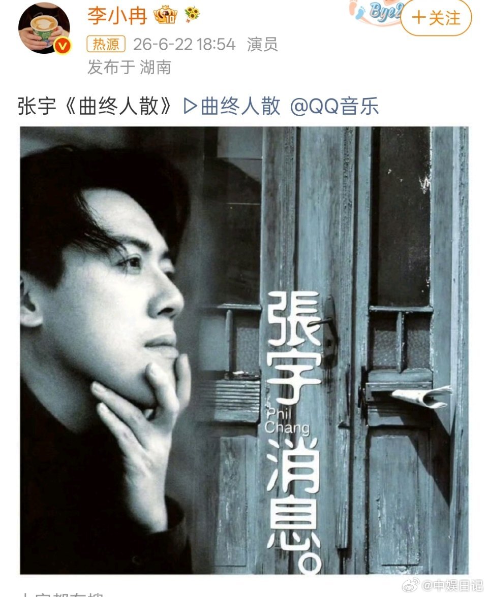 李小冉分享曲终人散李小冉分享了一首《曲终人散》。没有配文，只有一首歌。但好像什么