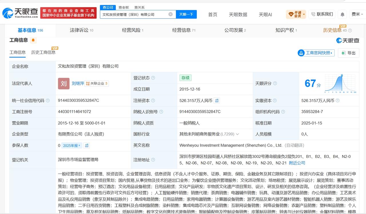 文和友深圳公司近期成被执行人
文和友深圳旗下实控公司均已注销文和友CEO回应深圳