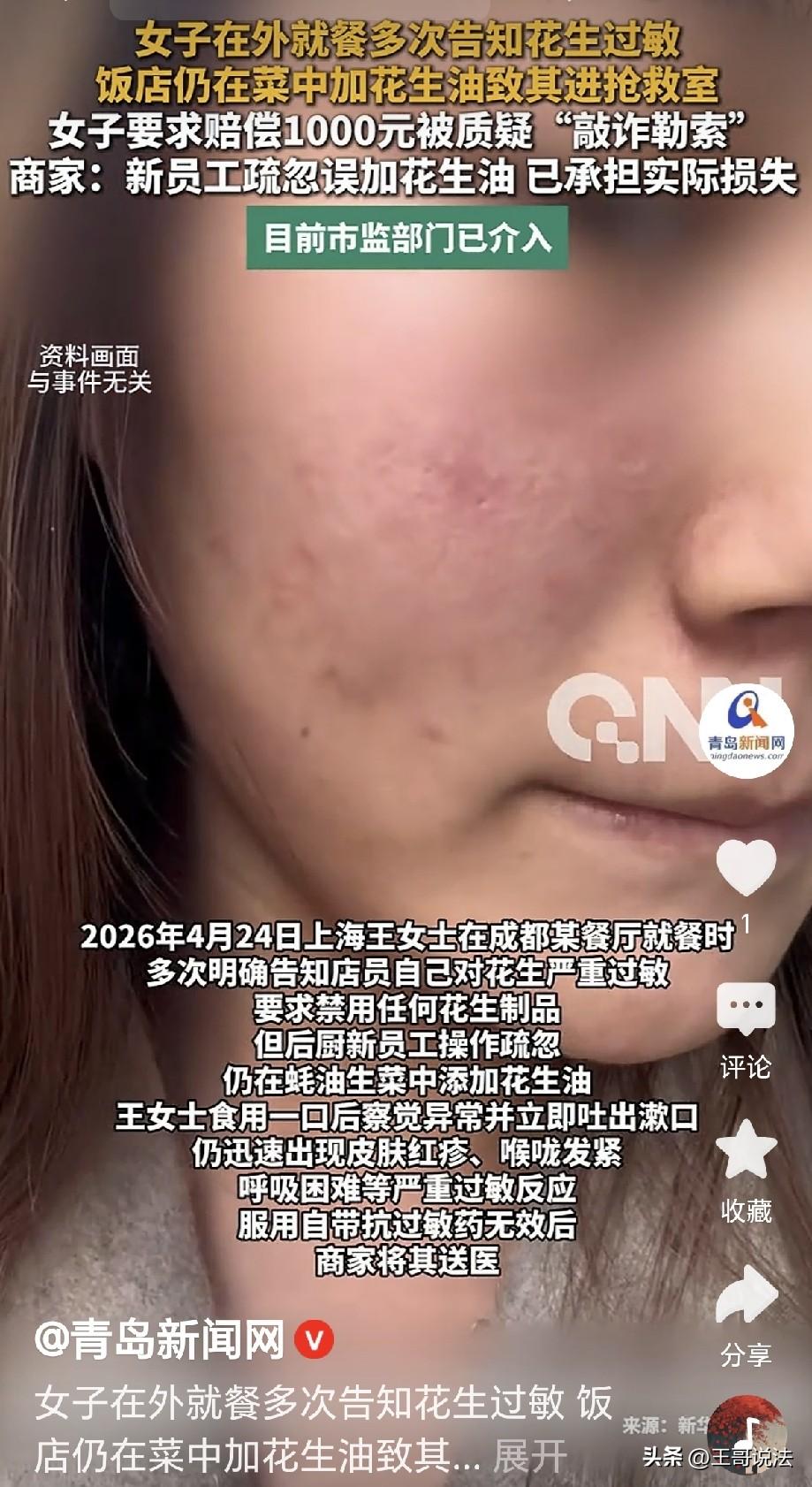 “受一场罪，不值一千元？”四川成都，一女子到餐馆就餐，她叮咛店员，自己对花生过敏