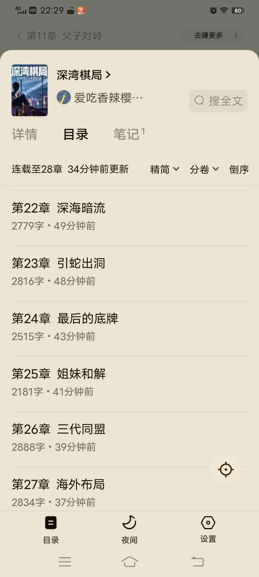 《深湾棋局》：在深圳的资本暗流里，谁能笑到最后？
 
📌 爆款爽文预警！

看