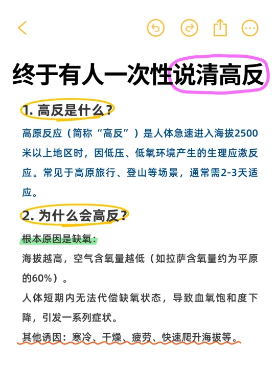 终于有人一次性说清高反