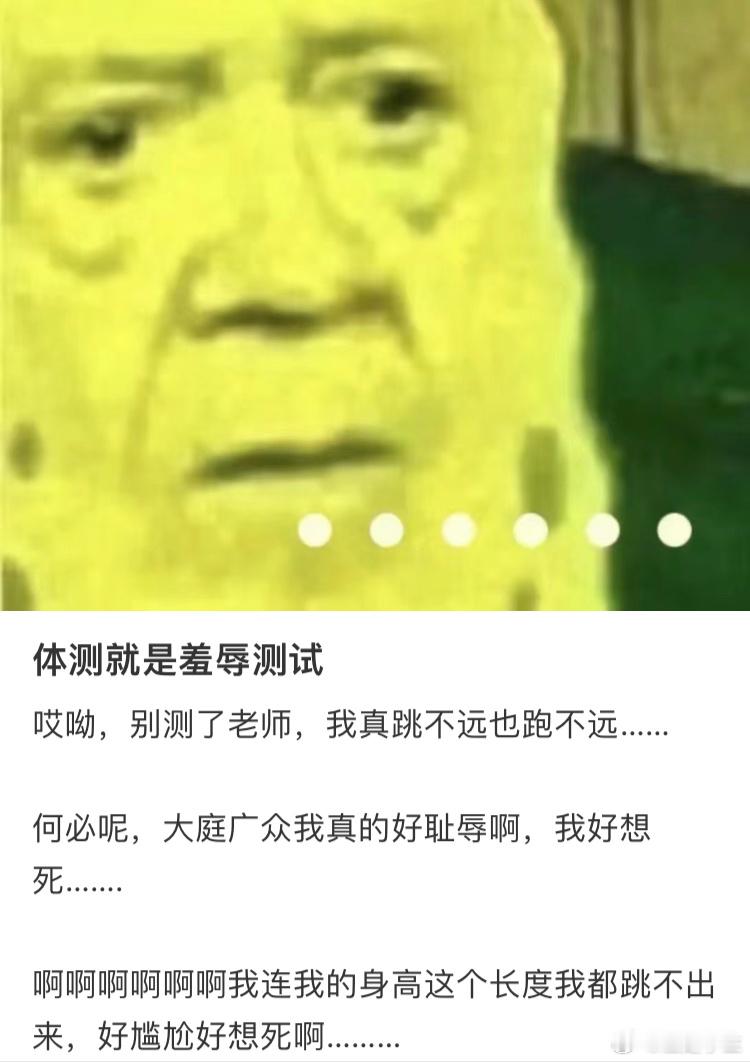 大学体测就是一场羞辱测试 ​​​