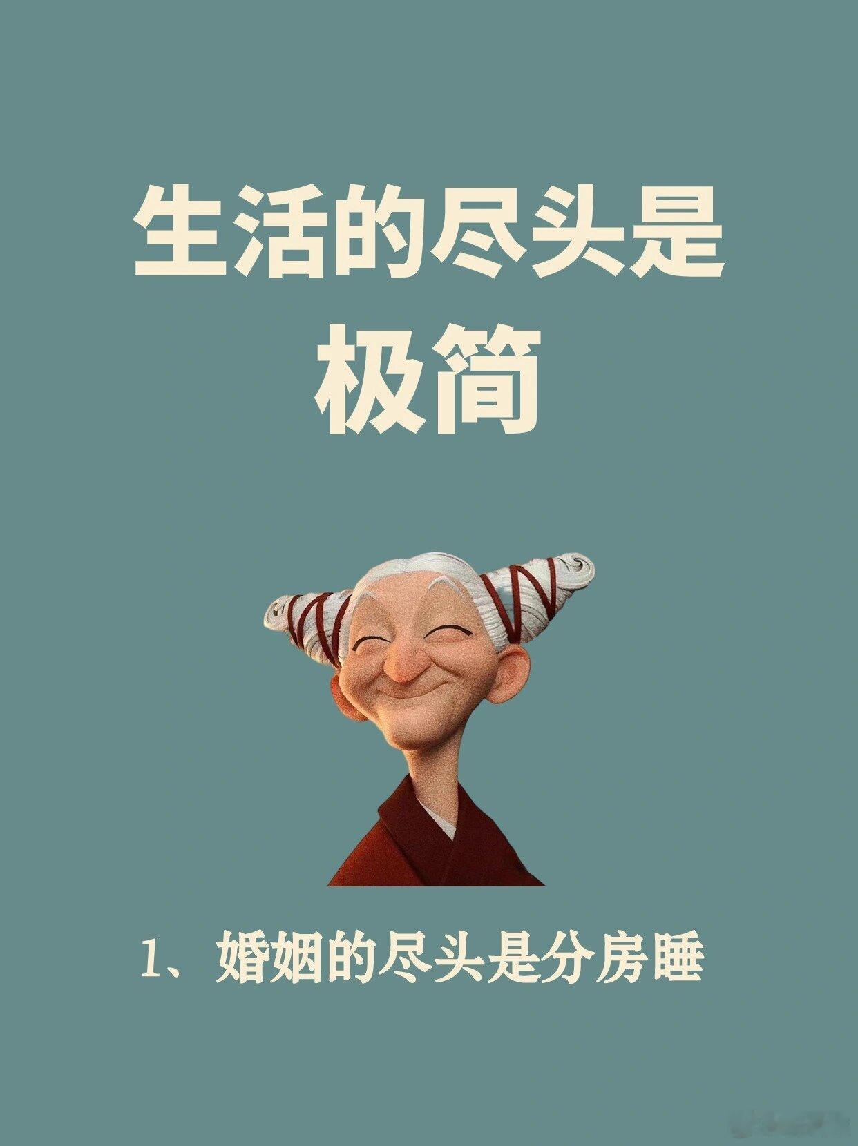 过了半辈子摸到了生活的尽头 ​​​