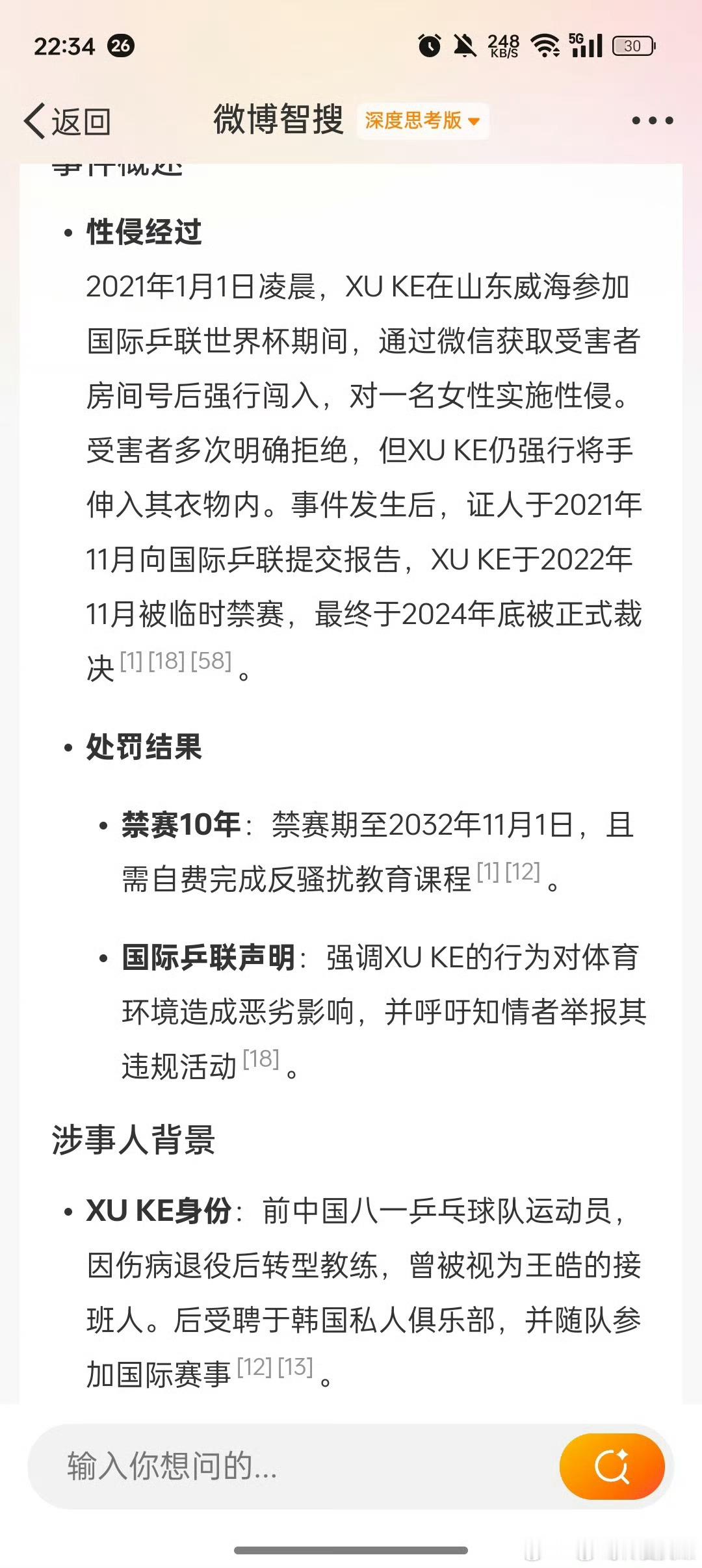 韩国某乒乓球教练疑涉嫌性侵2021年发生的事现在才处理？ ​​​