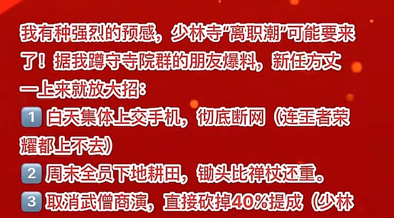 少林寺迎新住持一周后据说新任少林寺方丈之前所在洛阳的白马寺，农收时期僧人们都在翻