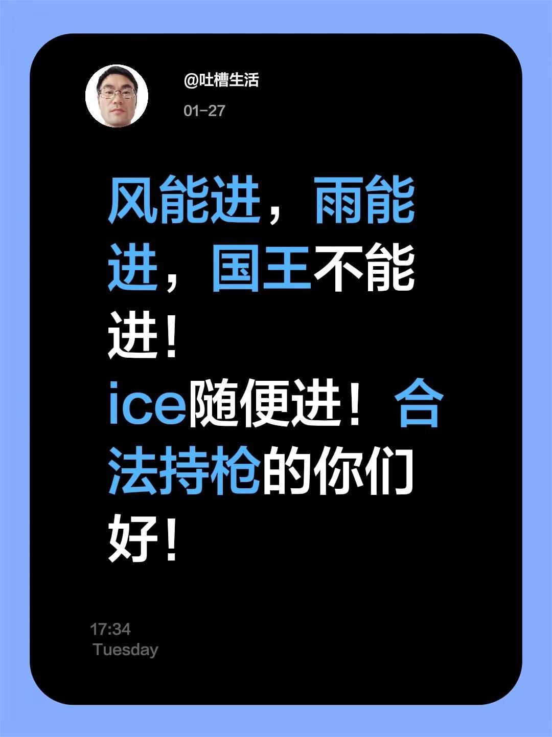 风能进，雨能进，国王不能进！ice随便进！合法持枪的你们好！吐槽