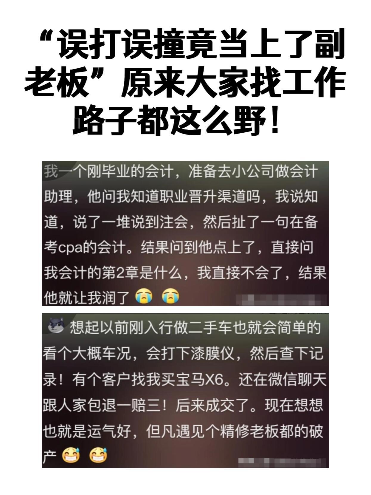 我悟了！原来找工作就是要靠野路子啊 