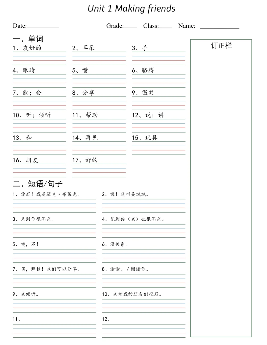 三年级上册PEP默写单 词汇+常用表达