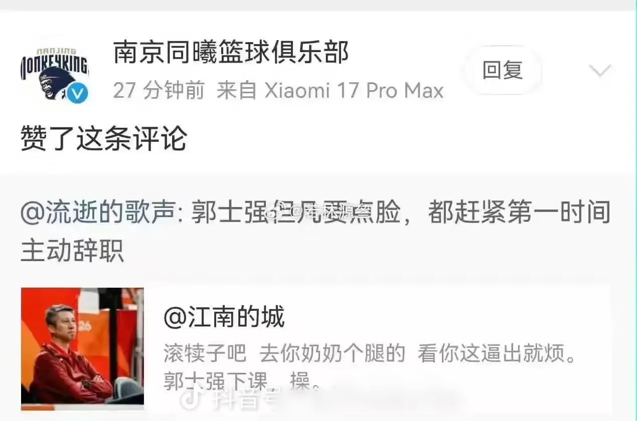 球迷发表对郭士强的发表过激言论，南京同曦官微却点赞。看来南京同曦对郭士强也不满意