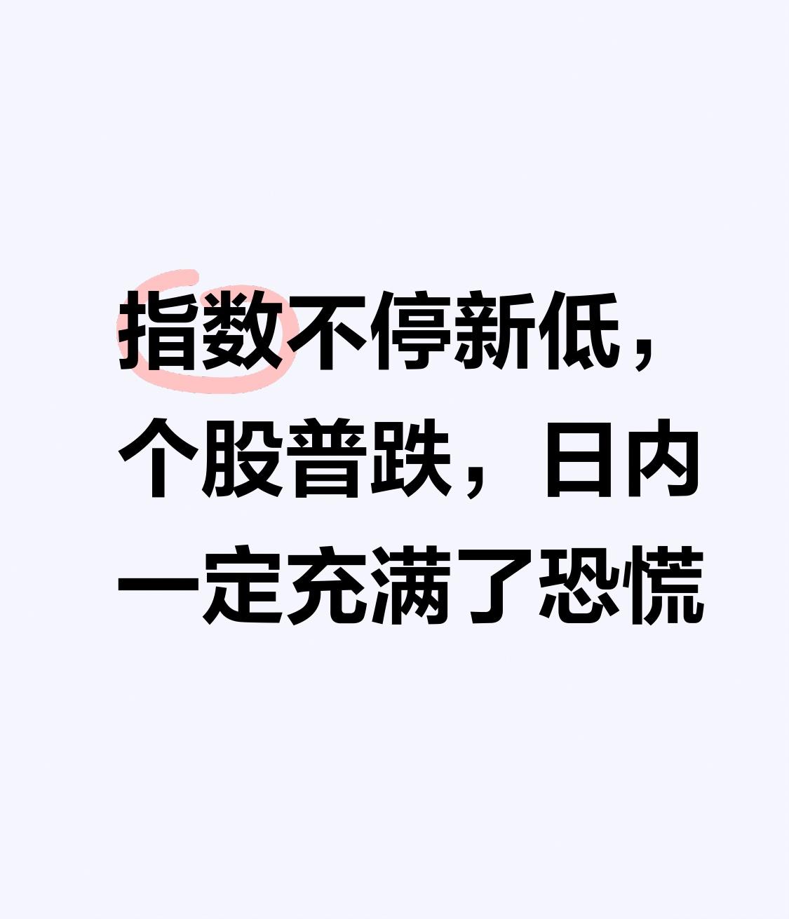 昨天就强调半导体抗着的就没必要恐慌了，退潮主跌尾声了，主力在盯你的筹码了，早盘日