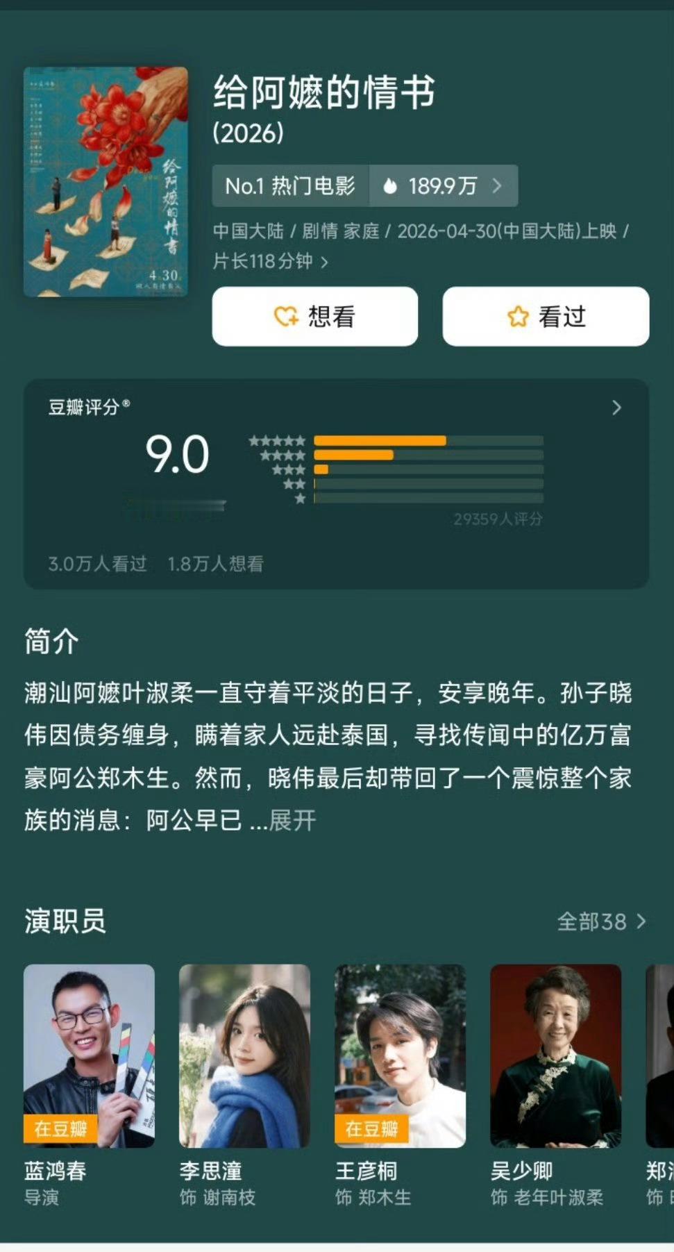 给阿嬷的情书豆瓣开分9.0，前两天去看了，它记录了一段不可被遗忘的历史，是今年以