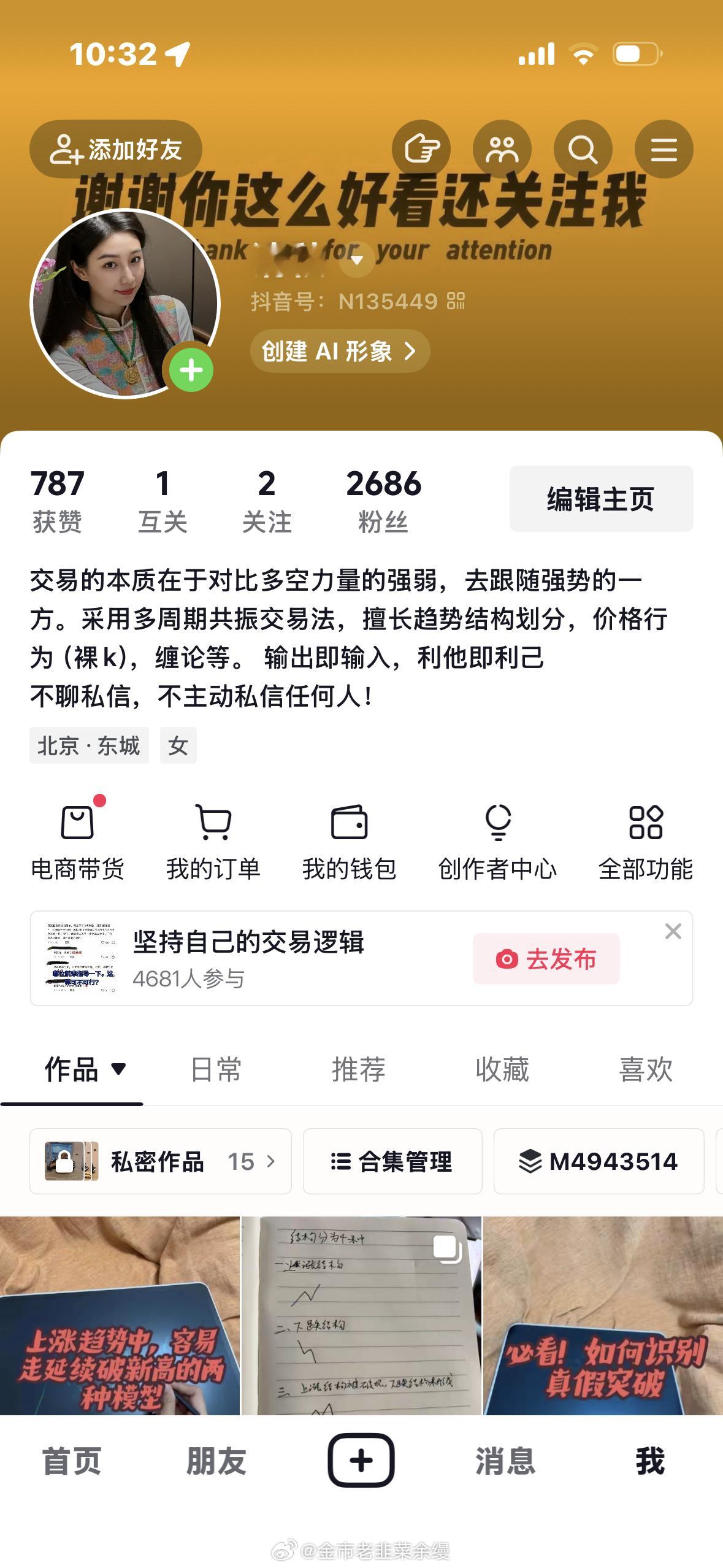 这是我两个抖音账号，有完整的交易系统视频，需要顿悟的可以去看看，肯定有能解决你交