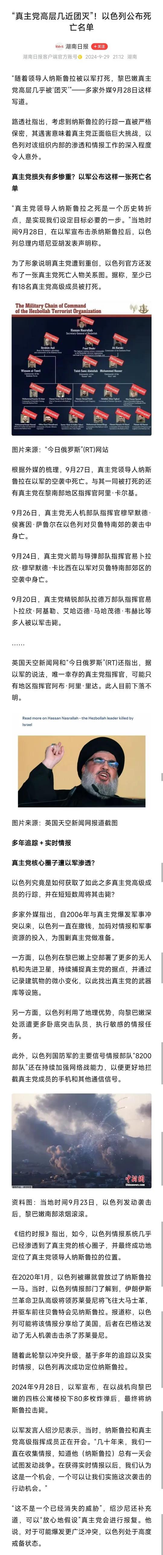 看这个报道，
会看到真主党高层几乎团灭名单，
和以色列渗透的手段。

据以军的说