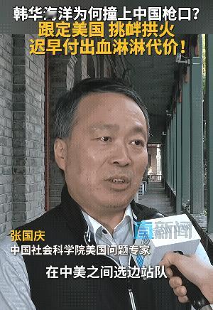 韩媒自嘲：小虾米卷入鲸鱼之争。我国社科院专家更是直白的表示，韩国选边站是愚蠢的，
