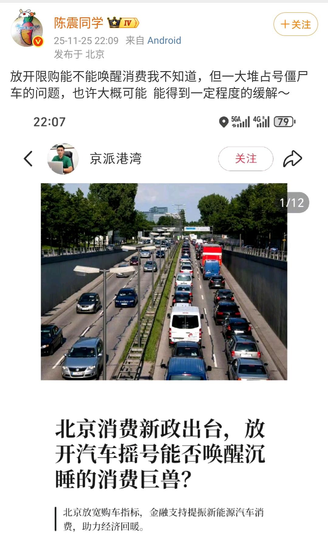 陈震：北京放开限购能不能唤醒消费我不知道，但一大堆占号僵尸车的问题，也许大概可能
