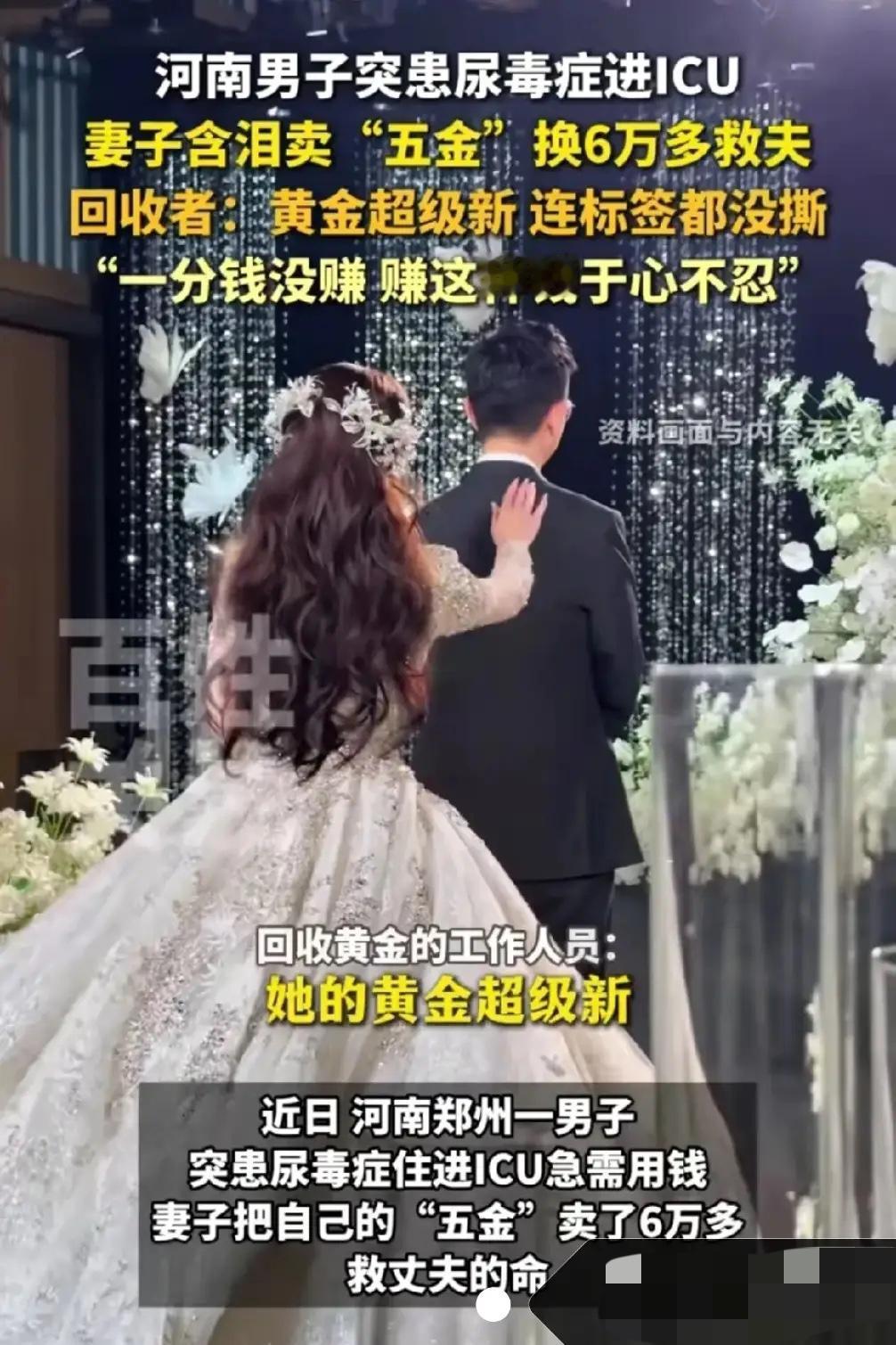 得此良妻，此生无憾！！！河南丈夫突然患上尿毒症，被送进ICU抢救。新婚不久的妻子