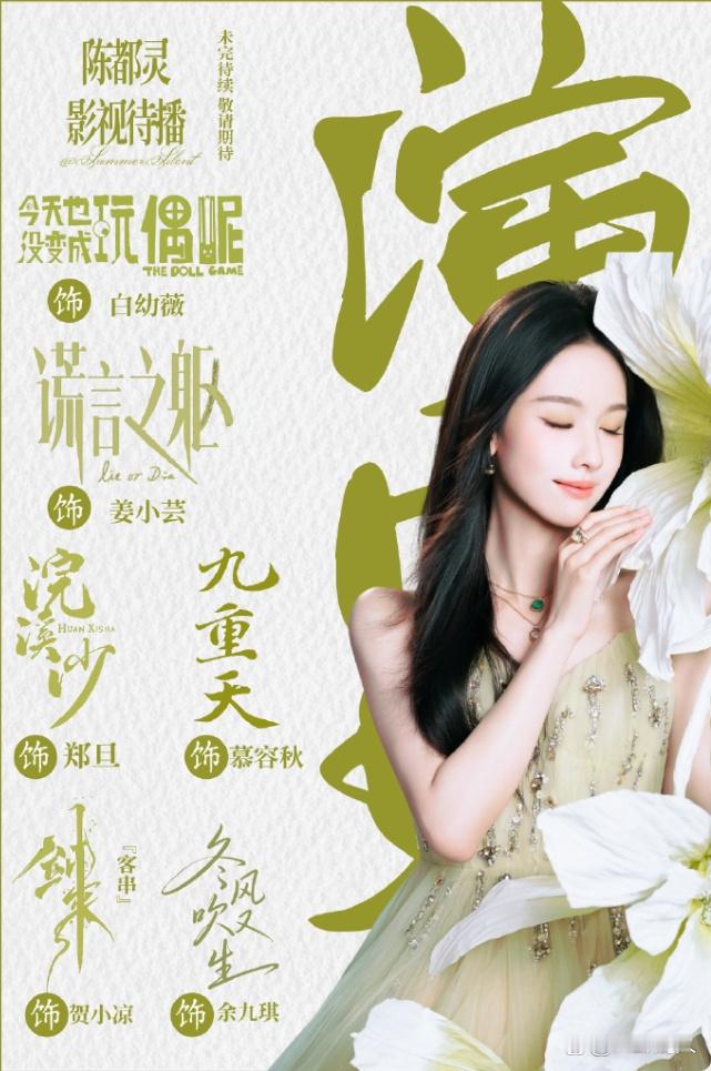 陈都灵《冬风吹又生》本月开机！《雁回时》之后，陈都灵基本都在拍优酷的剧，连续拍的