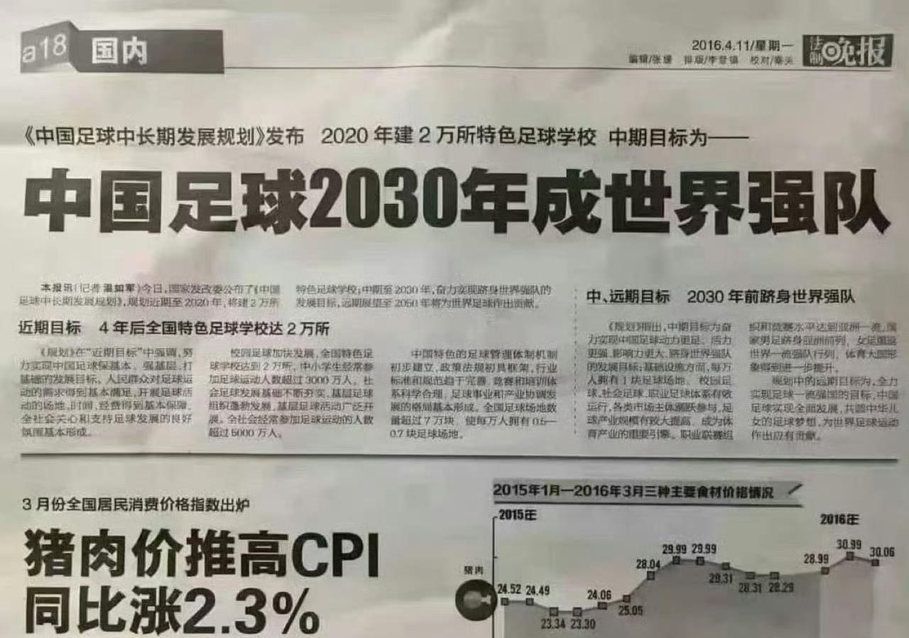 还有4年国足就成为世界强队啦[鼓掌]国足现况