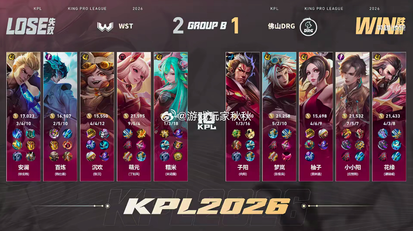 DRG三条风龙大翻盘双方对战的第三小局，恭喜DRG1:2WST扳回一分！ 