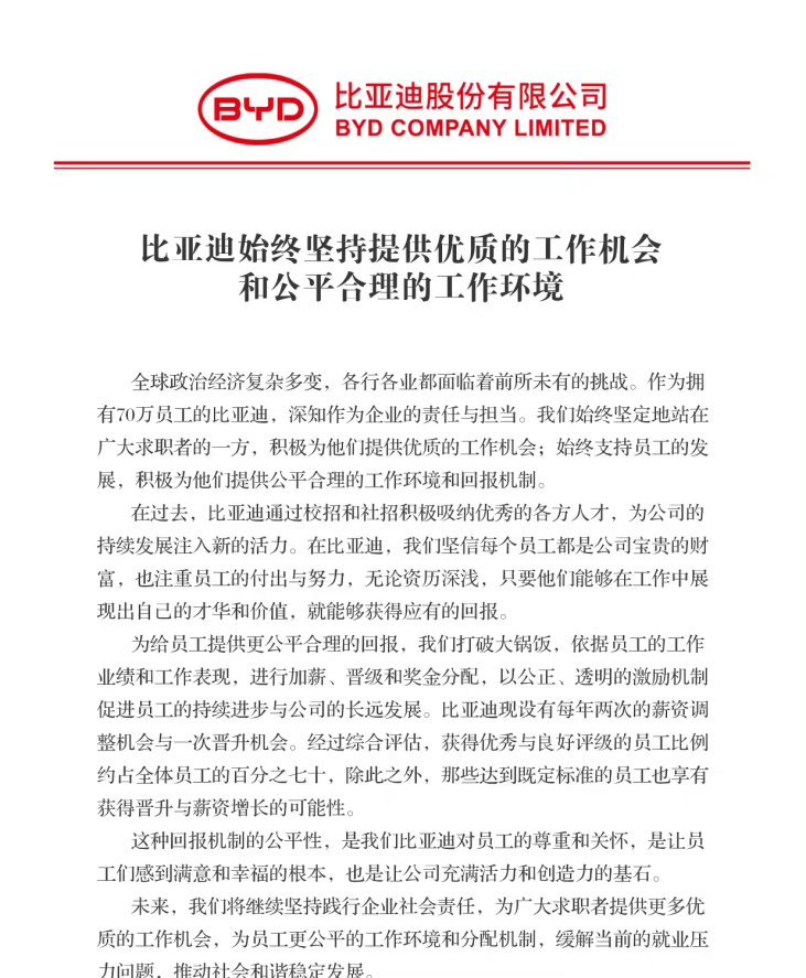 #比亚迪员工奖励机制公开#近日有关于比亚迪薪资待遇爆料：员工薪资由三部分组成（基