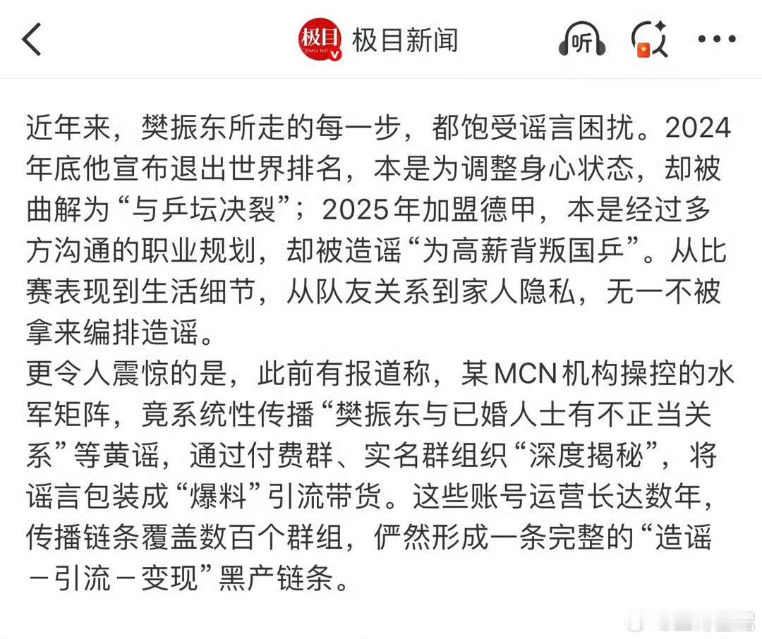 体育总局点名跳水乒乓球饭圈乱象拒绝体育饭圈化拒绝炒cp 拒绝排除异己没有人比樊振
