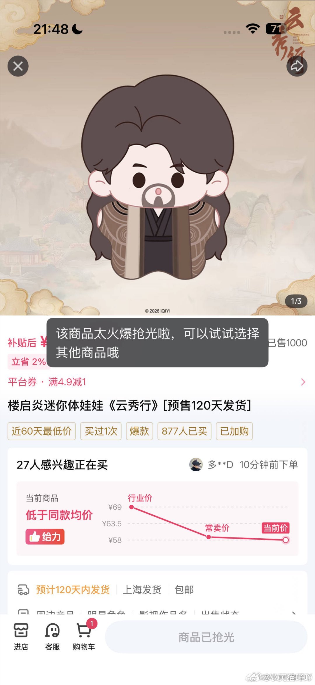 邓为《云秀行》郑适/楼启炎的官方周边出了十几款角色娃娃，定档前放出测试购买链接，