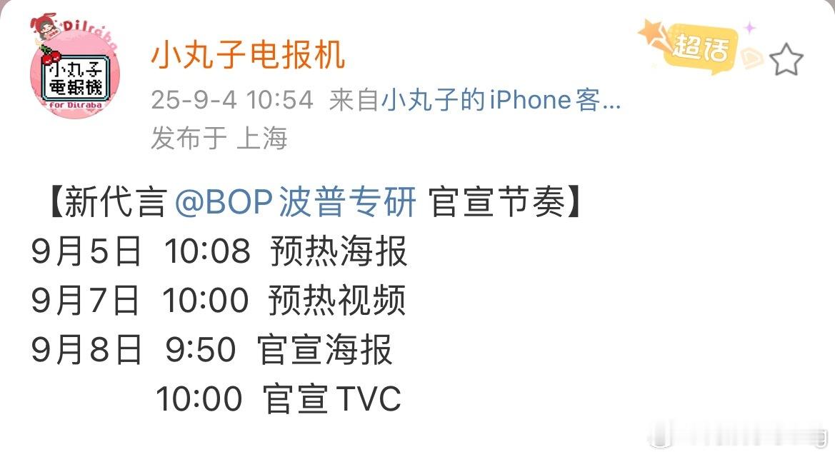 热巴新代言BOP波普专研来啦…是利剑玫瑰的红利嘛[yeah] ​​​