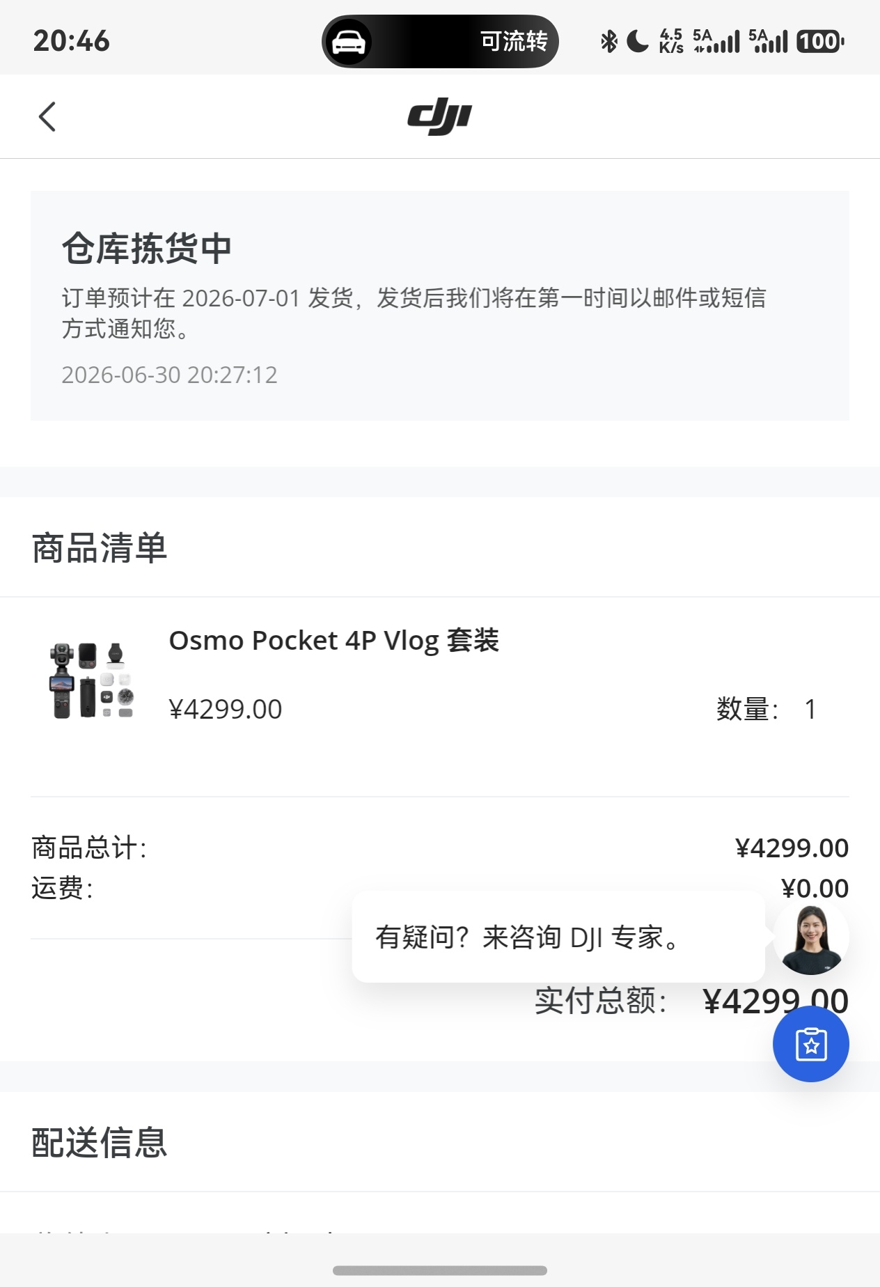 虽然抢到了 Pocket 4P vlog 套装，但还是想骂一句大疆耍猴不当人 