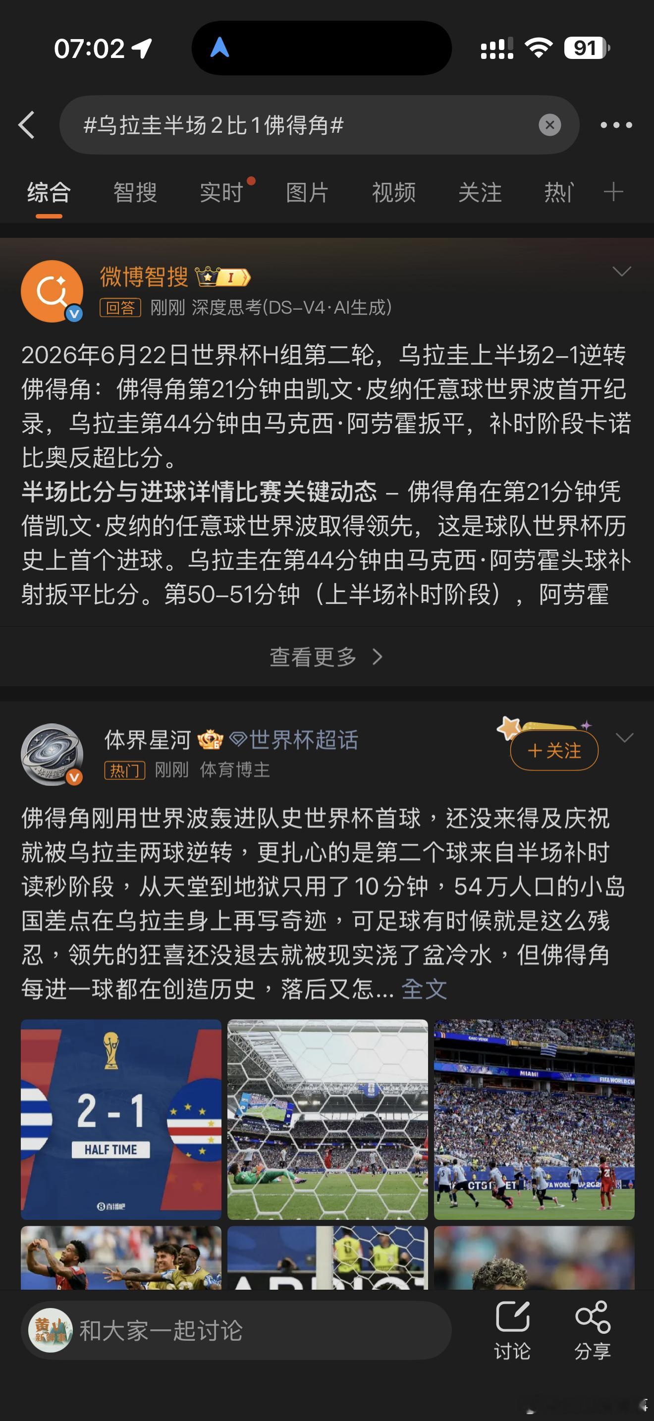 乌拉圭半场2比1佛得角乌拉圭半场2比1佛得角，优秀啊 