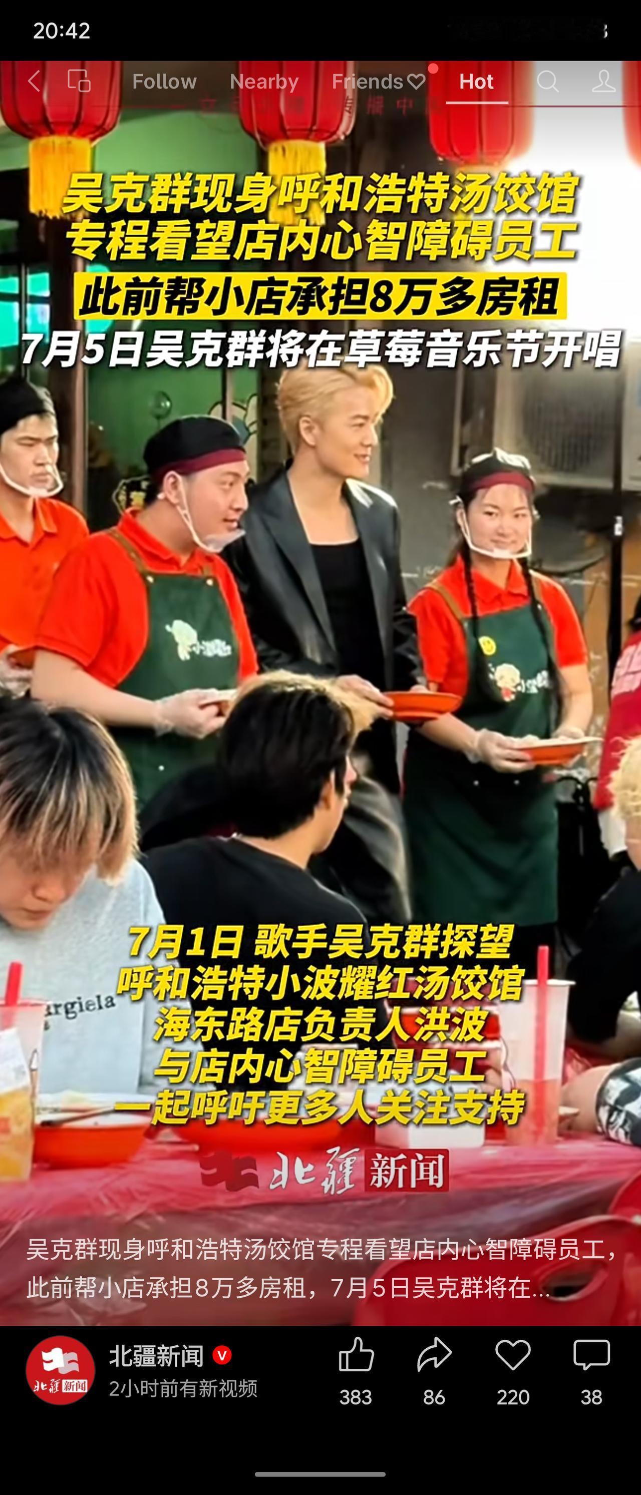 歌手吴克群7月1日现身呼和浩特小波耀红汤饺馆，专程看望店内的心智障碍员工。此前他