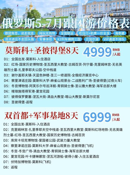 我的妈！5-7月俄罗斯旅游💰人均4999攻略
