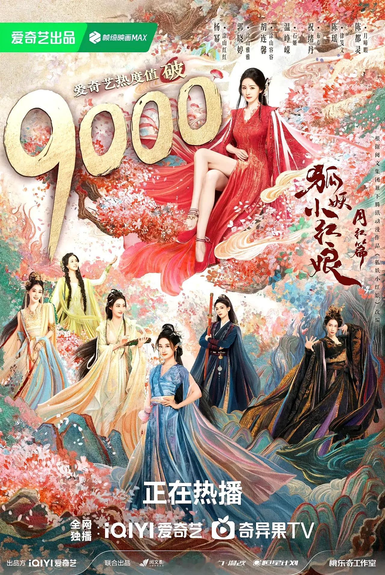 月红超话广场沦陷，各家粉丝纷纷讨伐剧方宣发差[二哈] ​​​