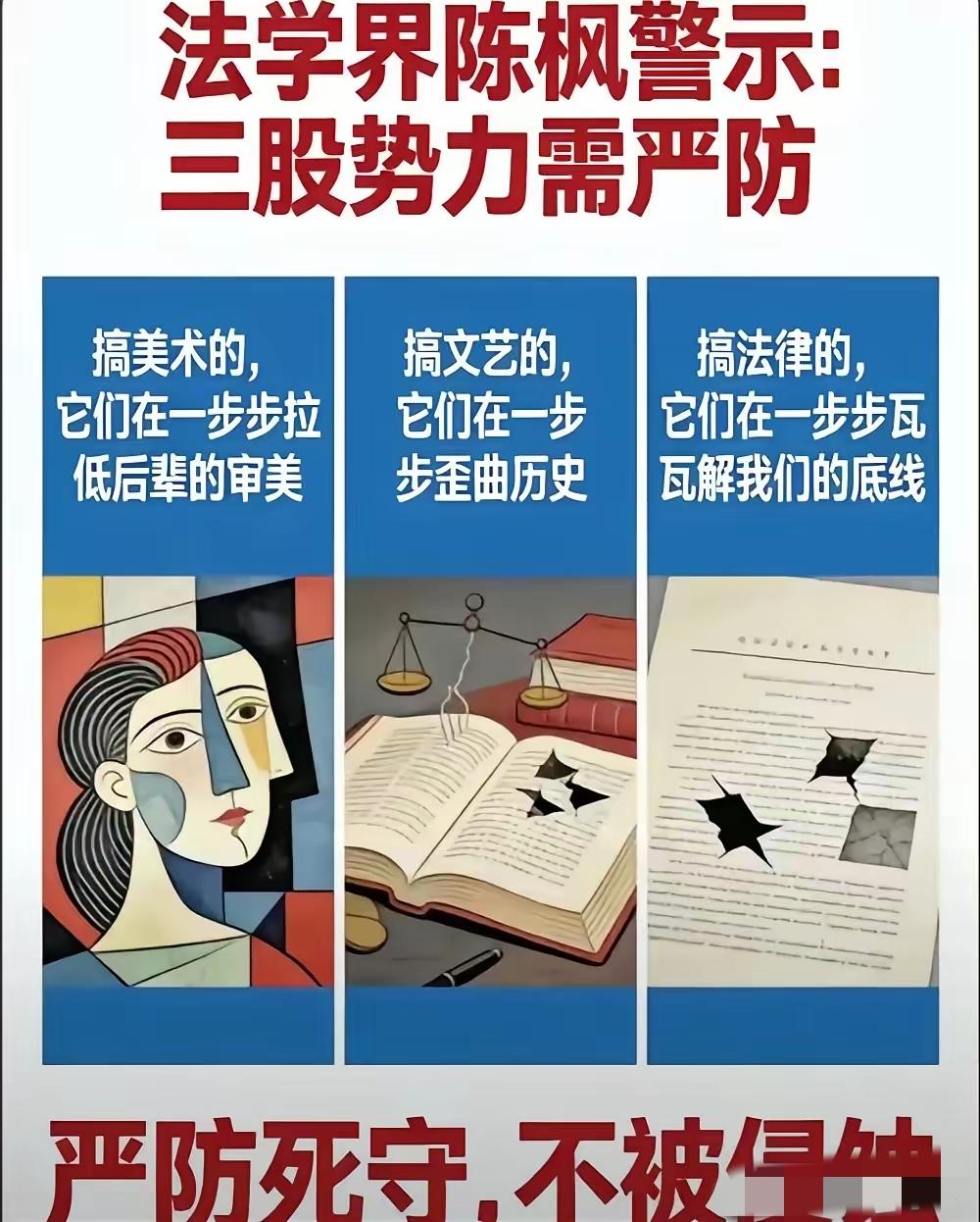 陈枫这次把窗户纸捅破了。

他点名法学文学和艺术，这三个领域看着无关紧要，其实都