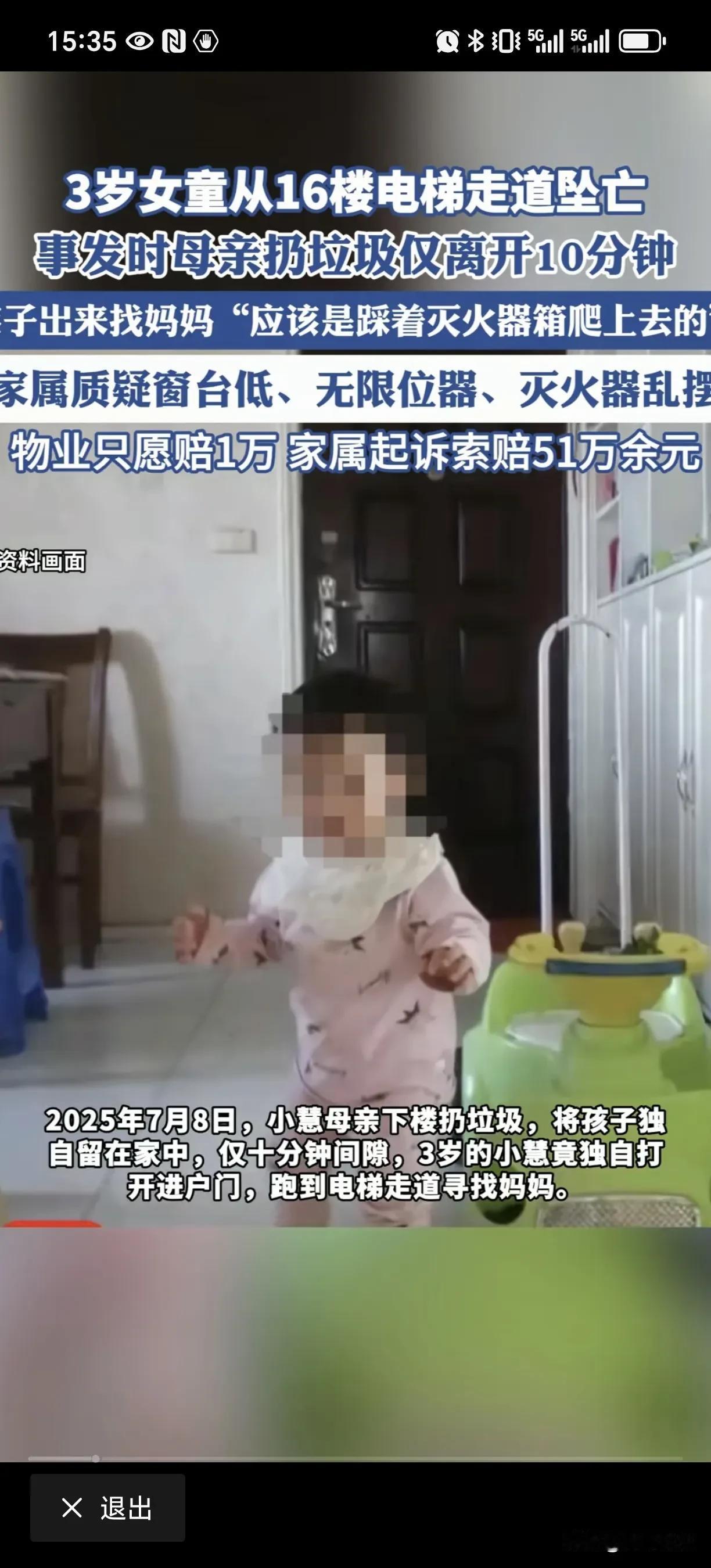 湖北孝昌，女子下楼扔垃圾，将3岁女儿独留在家中，不料，女儿找妈妈，打开门来到电梯