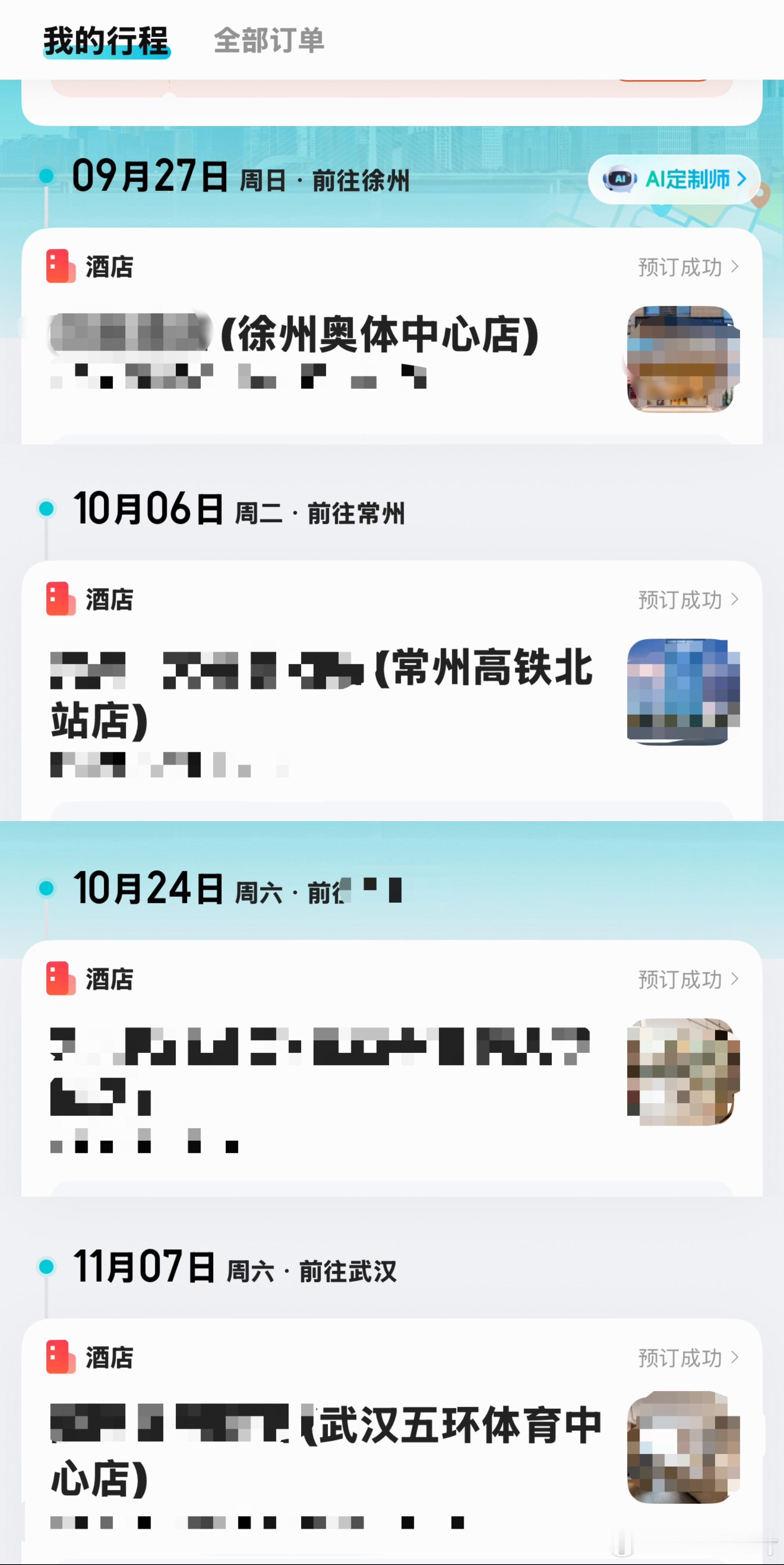 J人实锤 不管去不去 先安排上🏨[二哈] ​​​