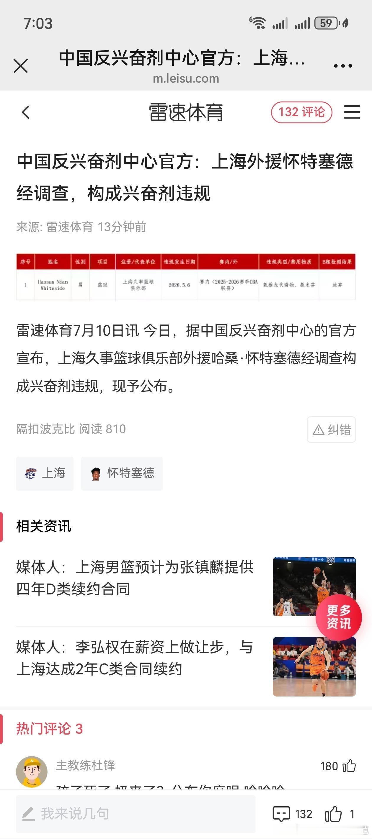难道会被取消冠军？🏆足球篮球都是两冠一星？中超联赛CBA
