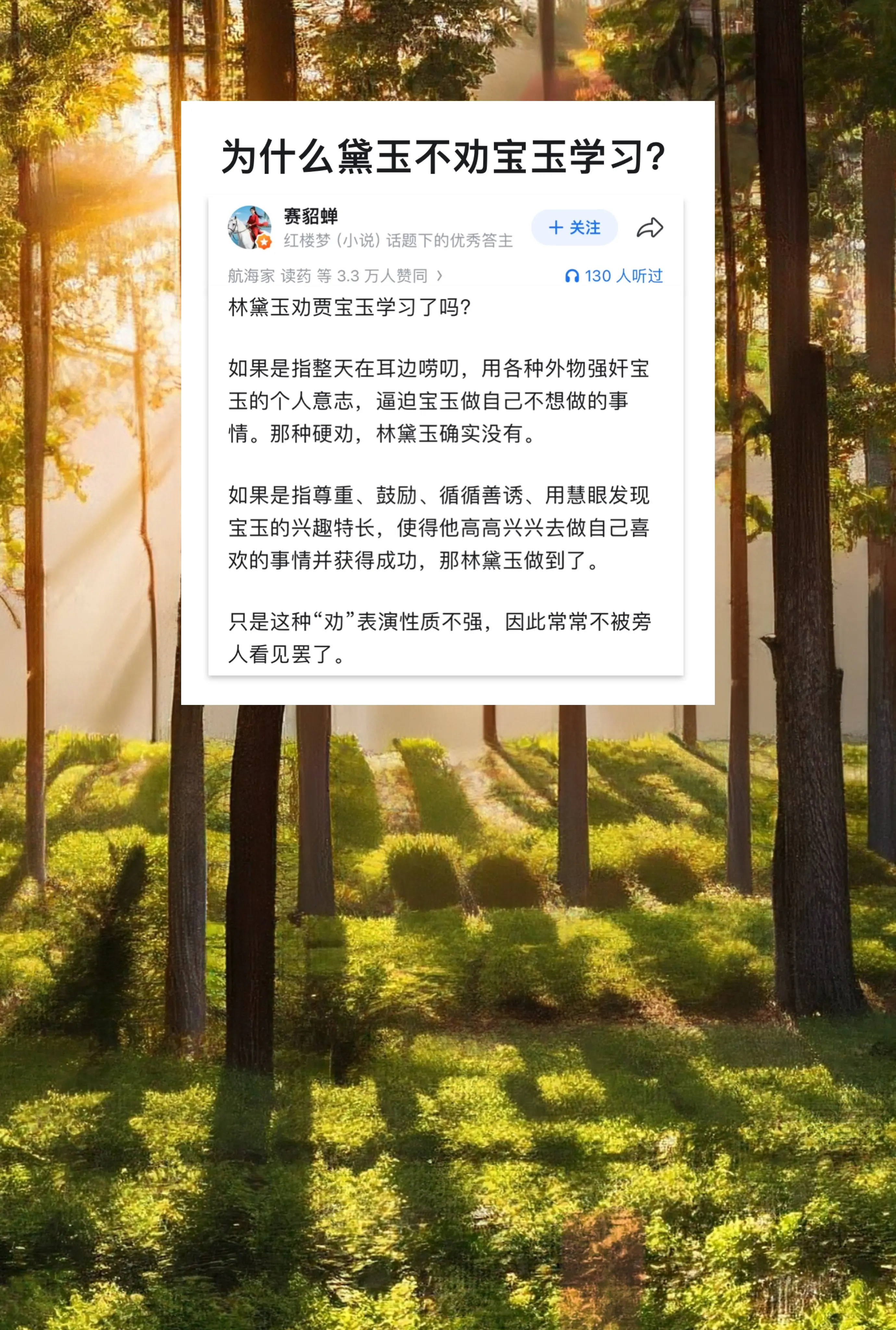 为什么黛玉不劝宝玉学习?