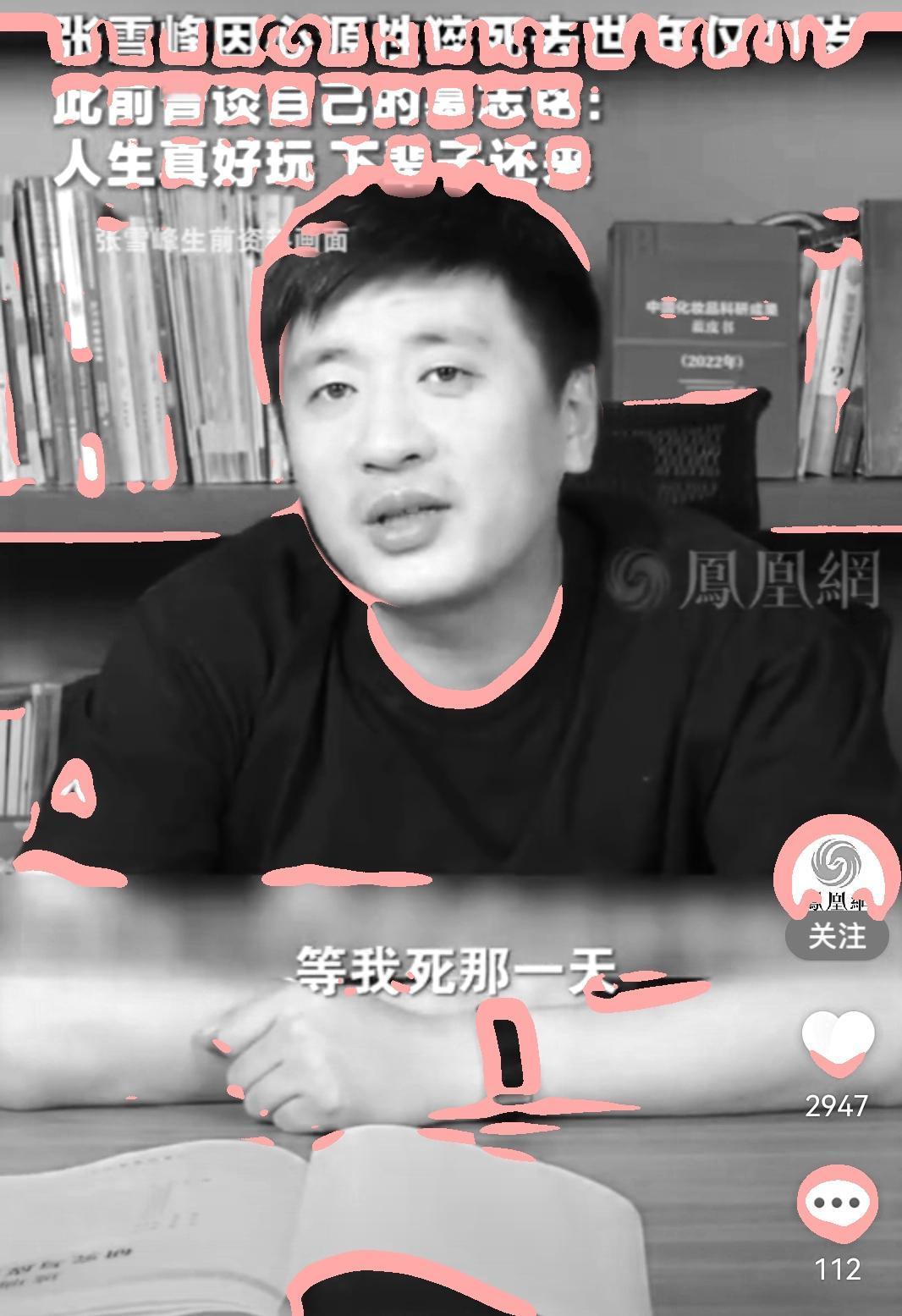 张雪峰走了，热搜第一！不是因为填报高考志愿，也不是因为传授考研干货，而是他死了！