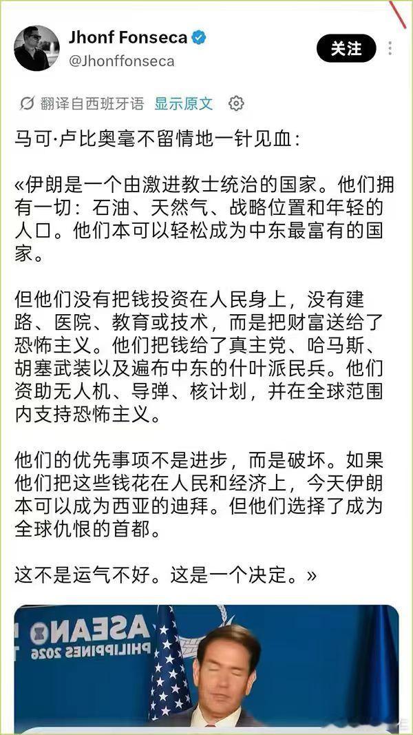 卢比奥一针见血毫不隐讳的说了一通伊朗的前世今生… 