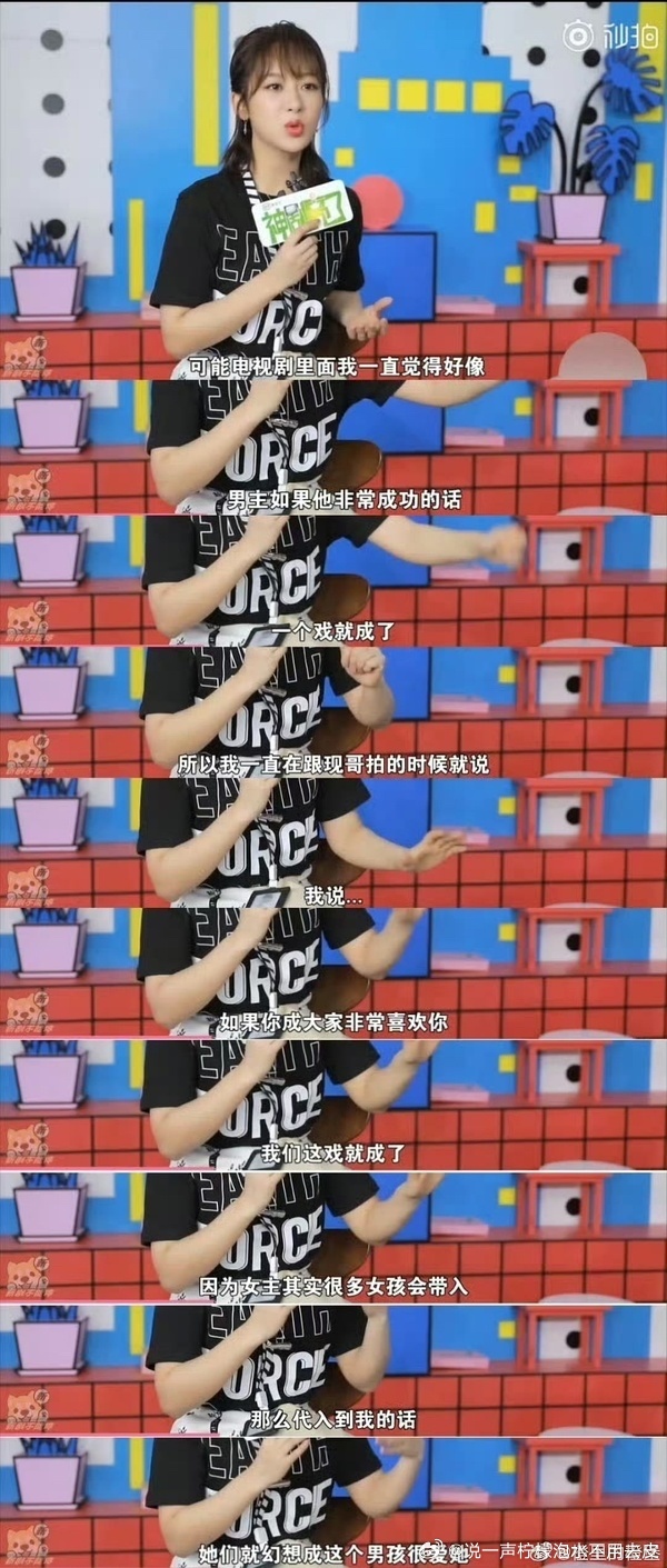 杨紫她说“男主如果他非常成功的话，一个戏就成了”
