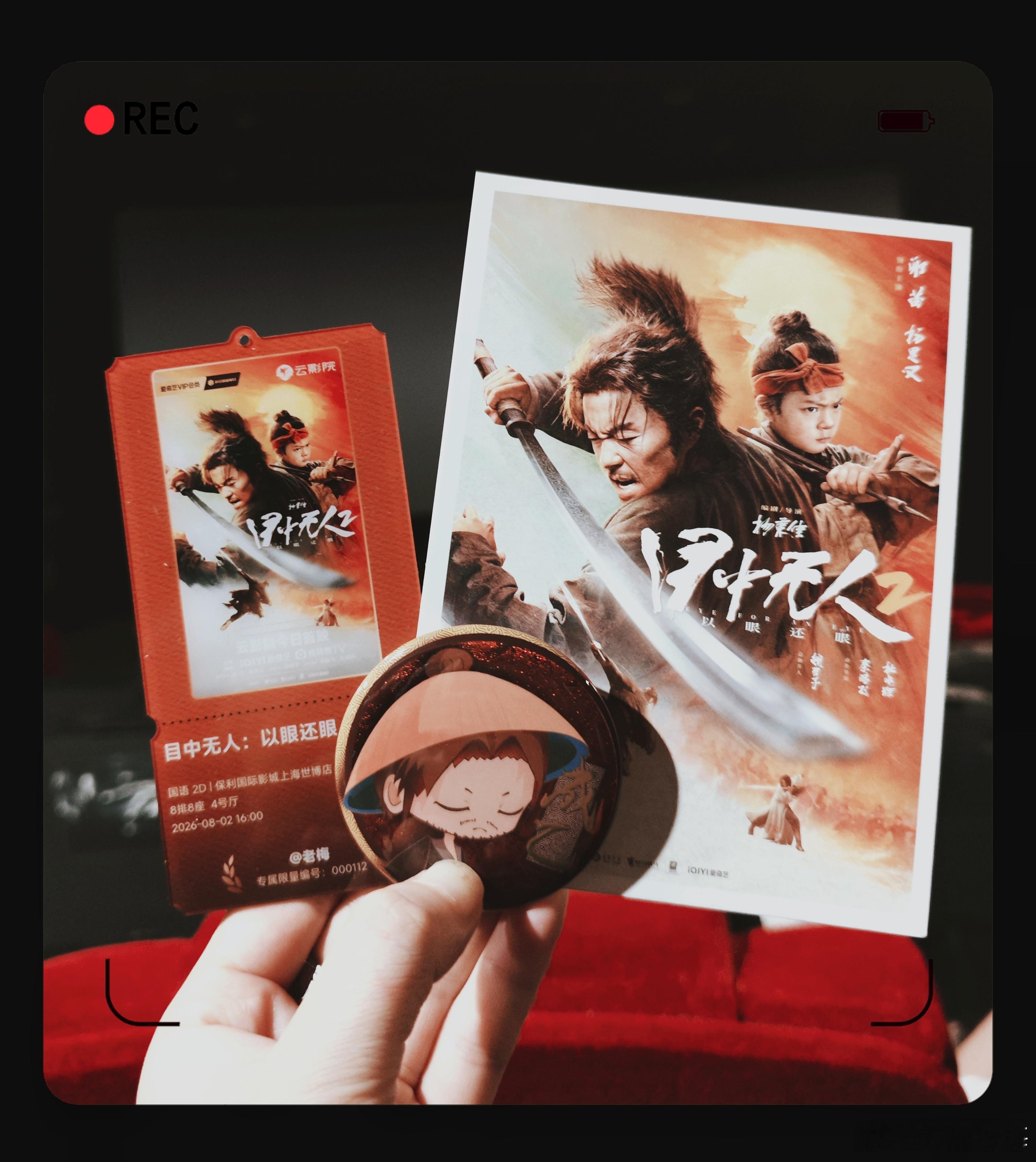 没想到2026年能有机会在大荧幕看到目中无人～辣死我了这瞎子～感谢中影预约放映 