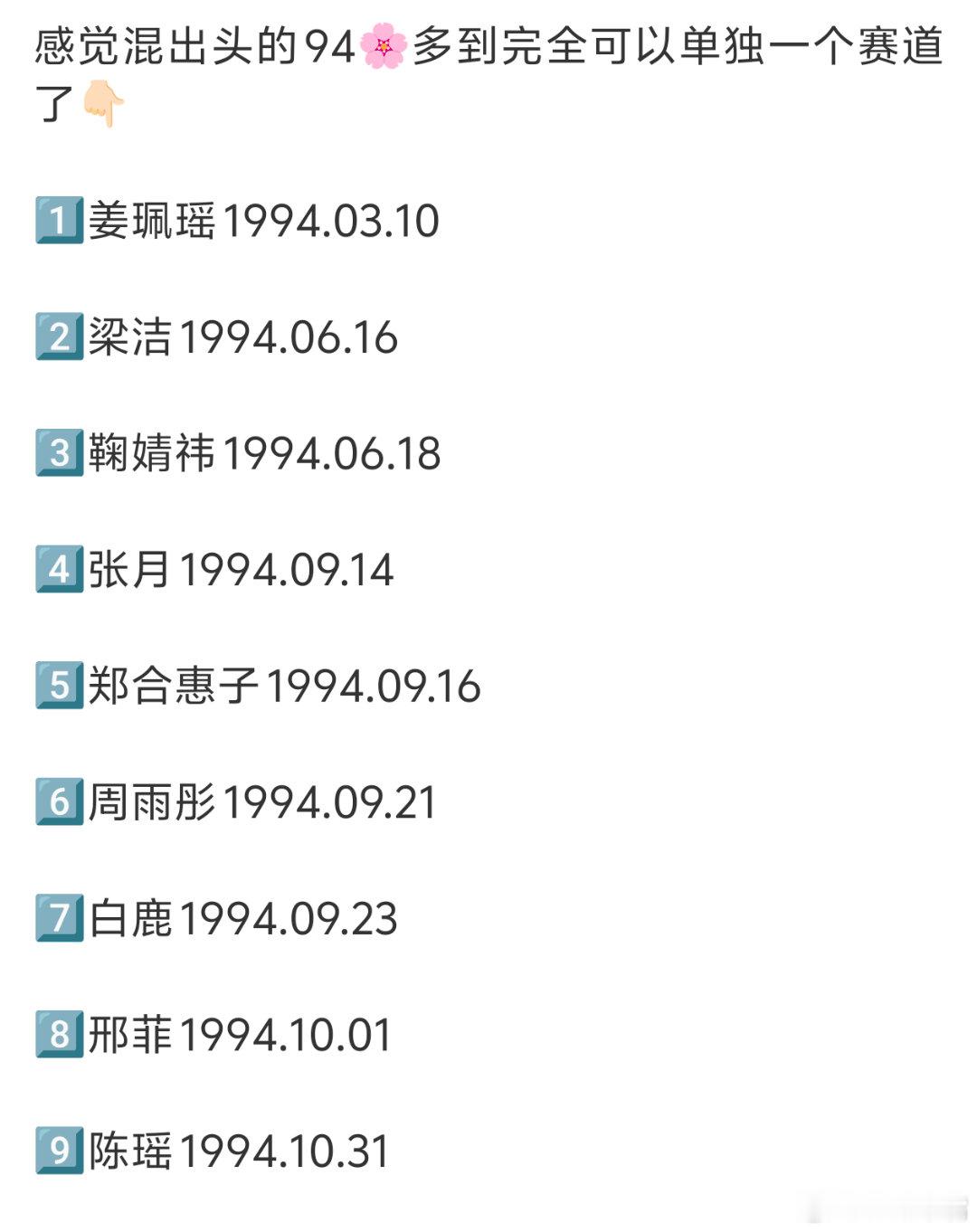 年龄不上不下的94🌸花已成单独赛道，谁是真正的941？