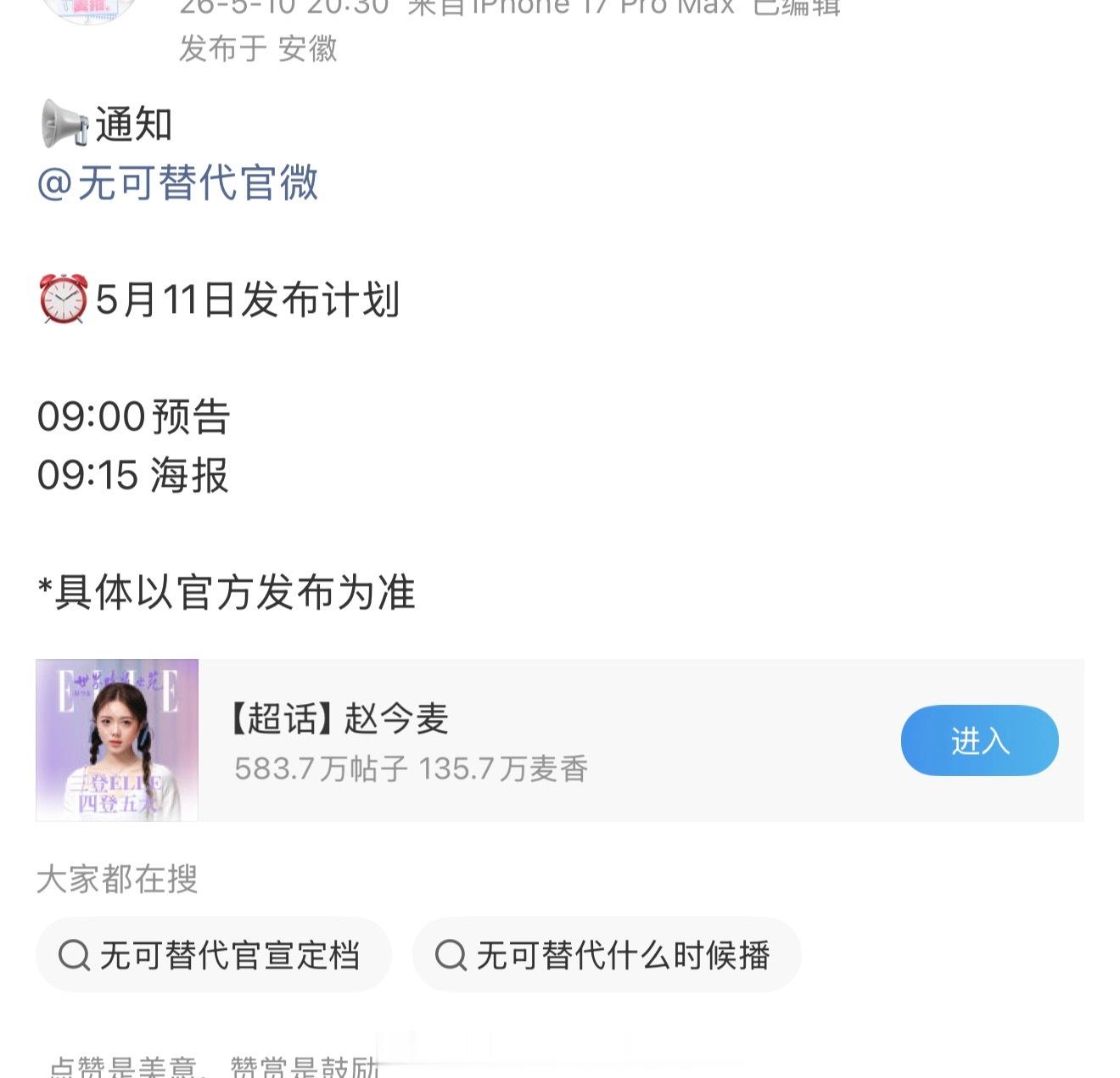 明天优酷招商确定有物料的剧：陈都灵、周翊然《翘楚》赵今麦、魏大勋《无可替代》李昀
