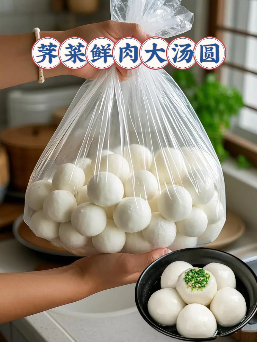 不喜欢吃甜汤圆的，一定要试试这个荠菜大汤圆，又香又好吃😋！