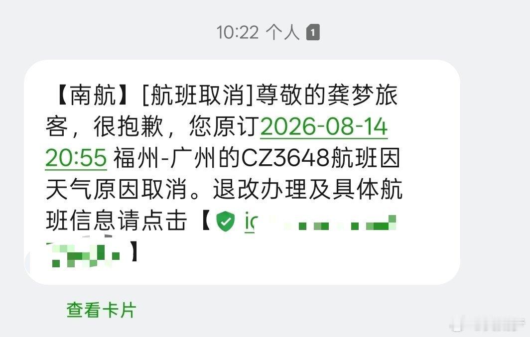跑续航到宁德后发现航班被取消了……