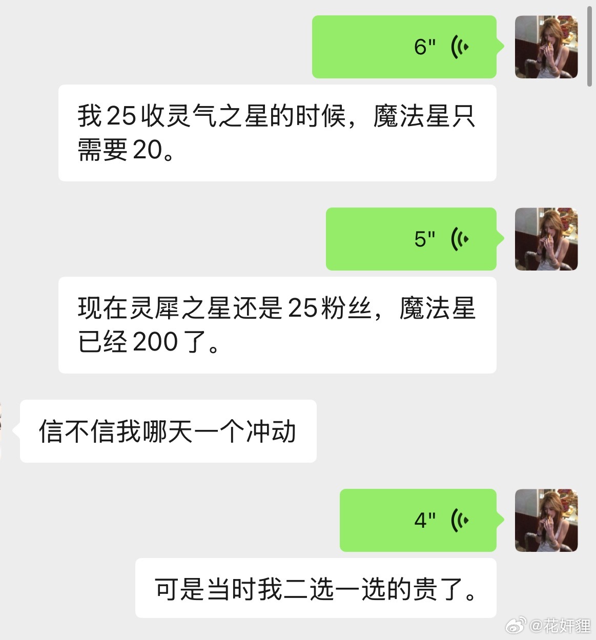 关于粉色魔法星我