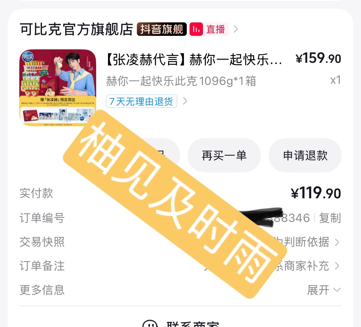 可比克爸爸太好了 给朋友也买了一单张凌赫可比克品牌代言人  专栏 · 比格大魔王
