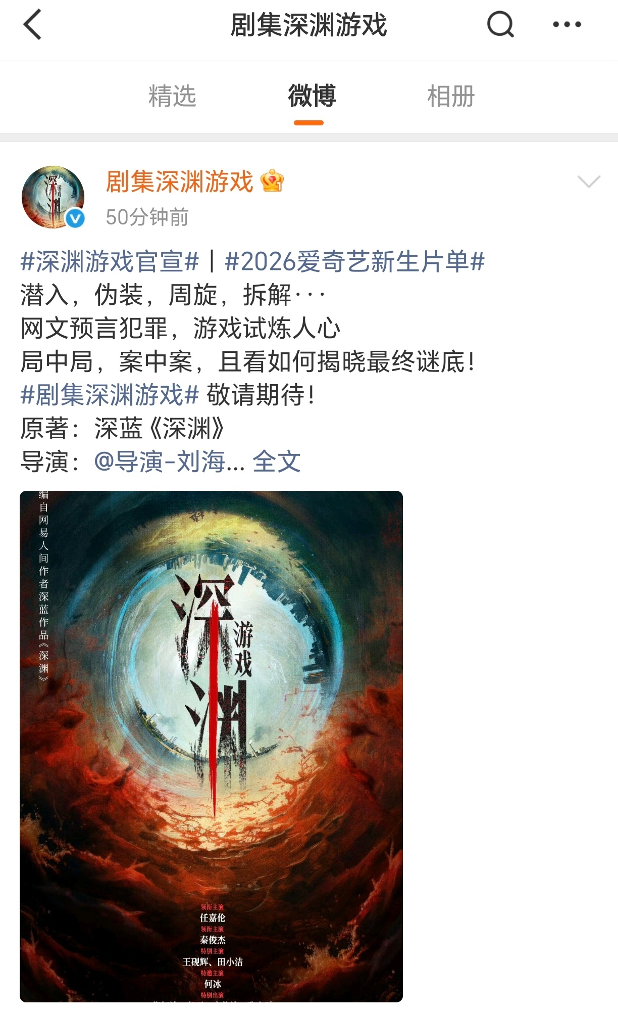 任嘉伦新剧《深渊游戏》正式官宣！是🍑的悬疑大剧，除了国超还有老戏骨们，演员阵容
